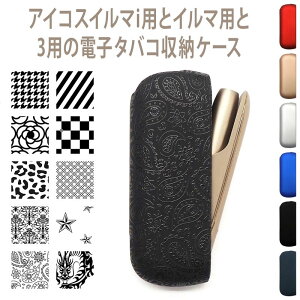 アイコスイルマi用の電子タバコ収納ケース【メタリック風orマット ハードケース×グロス印刷 今なら同色同柄ドアカバープレゼント】イルマ i に適合する ケース ILUMA に適合する カバー IQOS3