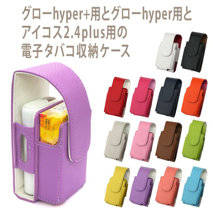楽天市場】アイコス用とグロー用の電子タバコ収納ケース 兼用【レザー 