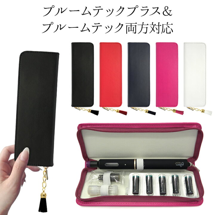 楽天市場】プルームテック プラス + ケース Ploom tech【ファスナー 