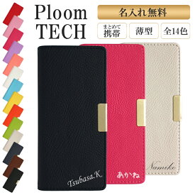 プルームテック ケース Ploom tech 手帳型【レザーハイクラスorシンプル×名入れ印刷】ploomtech カバー プルームテックケース タバコ たばこ 煙草 禁煙 喫煙 電子タバコ レザー 革 合皮 皮 イニシャル 名前 文字入れ ギフト 名入れ無料 メール便送料無料 受注生産【印刷】