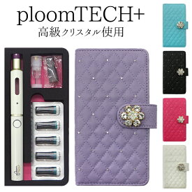 プルームテック プラス + ケース Ploom tech 手帳型【キルティング×高級クリスタル×ゴージャスフラワー 改良版】プルームテックプラス ploomtech カバー プルームテックケース タバコ たばこ 煙草 禁煙 喫煙 電子タバコ デコ 花 新型 ギフト メール便送料無料 受注生産