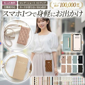 スマホケース 手帳型【くすみ iPhone6PLUS専用 レザーorキルティング手帳ケース×名入れ×ショートorロングストラップ(4L)】スマホショルダー ショルダー タイプ ギフト 名入れ無料(メール便送料無料)受注生産【印刷】