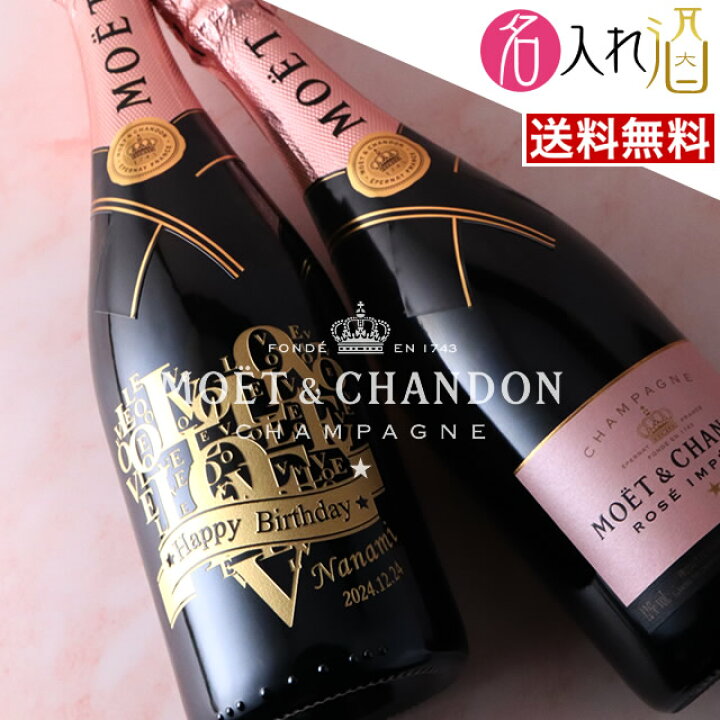 楽天市場】(名入れ シャンパン)モエ・エ・シャンドン ロゼ 750ml モエ 