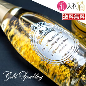 (名入れ スパークリングワイン)マンズゴールド スパークリングワイン 720ml 金箔入り 名入れ 名前入り お酒 酒 ギフト 彫刻 プレゼント 成人祝い 結婚記念 誕生日 出産祝い 男性 女性 贈り物 退職祝い 卒業祝い 結婚祝い お祝い 開店祝い【送料無料】【名入れ】