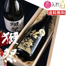 (名入れ 日本酒)獺祭 磨き三割九分 720ml 名入れ 名前入り お酒 酒 ギフト 彫刻 プレゼント 父の日 成人祝い 還暦祝い 古希祝い 誕生日 出産祝い 男性 女性 贈り物 退職祝い 結婚祝い お祝い 開店祝い【送料無料】【名入れ】