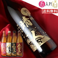 (限定価格)黒霧島 赤霧島 茜霧島 白霧島 900ml 名入れ 名前入り お酒 酒 ギフト 彫刻 プレゼント お歳暮 …