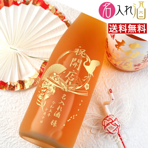 高千穂 熟成梅酒 720ml 名入れ 名前入り お酒 酒 ギフト 彫刻 プレゼント 父の日 成人祝い 結婚記念 誕生日...