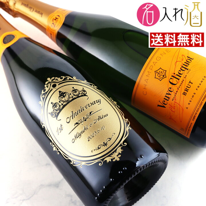 楽天市場】(名入れ シャンパン)ヴーヴ・クリコ 750ml 名入れ 名前入り  