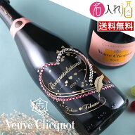 (名入れ シャンパン)ヴーヴ・クリコ ローズ 750ml 名入れ 名前入り お酒 酒 ギフト 彫刻 母の日 プレゼン…