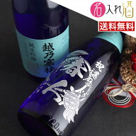 (名入れ 日本酒)越乃寒梅 灑 720ml 名入れ 名前入り お酒 酒 ギフト 彫刻 プレゼント 父の日 成人祝い 還…