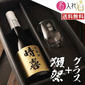 (日本酒)獺祭 720ml 名入れ 酒 グラスセット！名入れ 名前入り お酒 酒 ギフト 彫刻 プレゼント お歳暮 成人祝い 還暦祝い 古希祝い 誕生日 出産祝い 男性 女性 贈り物 退職祝い 結婚祝い お祝い 開店祝い【送料無料】【名入れ】