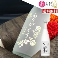 (名入れ 焼酎)鳥飼 720ml 名入れ 名前入り お酒 酒 ギフト 彫刻 プレゼント 父の日 成人祝い 還暦祝い 古…