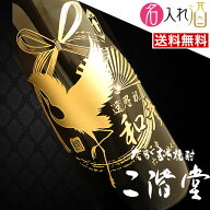 (名入れ 焼酎)二階堂 麦焼酎 むぎ焼酎 900ml 名入れ 名前入り お酒 酒 ギフト 彫刻 プレゼント 父の日 成…