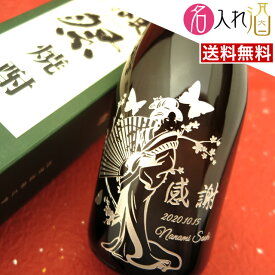 (名入れ 焼酎)獺祭 720ml 名入れ 名前入り お酒 酒 ギフト 彫刻 プレゼント お歳暮 成人祝い お歳暮 古希祝い 誕生日 出産祝い 男性 女性 贈り物 退職祝い 結婚祝い お祝い 開店祝い【送料無料】【名入れ】