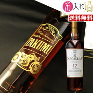 (名入れ ウイスキー)マッカラン シェリーオーク 12年 700ml 名入れ 名前入り お酒 酒 ギフト 彫刻 プレゼ…