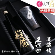 (日本酒)久保田 純米大吟醸 720ml 美濃焼セット 名入れ 名前入り お酒 酒 ギフト 彫刻 プレゼント お歳暮…