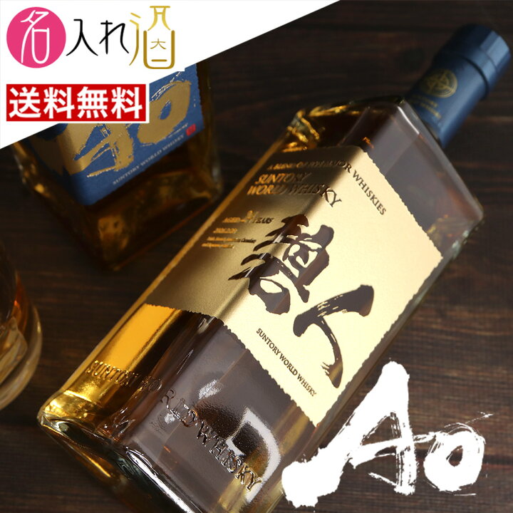 楽天市場】(名入れ ウイスキー)碧 AO 700ml 名入れ 名入れ 名前入り お 