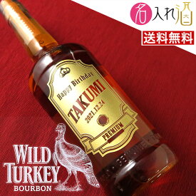 (名入れ ウイスキー バーボン)ワイルドターキー 700ml 名入れ 名前入り お酒 酒 ギフト 彫刻 プレゼント 父の日 成人祝い 還暦祝い 古希祝い 誕生日 出産祝い 男性 女性 贈り物 退職祝い 結婚祝い お祝い 開店祝い【送料無料】【名入れ】