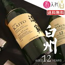 (名入れ ウイスキー)白州12年 700ml 名入れ 名前入り お酒 酒 ギフト 彫刻 プレゼント 父の日 成人祝い 還暦祝い 古希…
