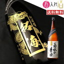 (名入れ 日本酒)菊水の辛口 1800ml 名入れ 名前入り お酒 酒 ギフト 彫刻 プレゼント 父の日 成人祝い 還暦祝い 古希祝い 誕生日 出産祝い 男性 女性 贈り物 退職祝い 結婚祝い お祝い 開店祝い【送料無料】【名入れ】