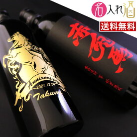 (名入れ 焼酎)赤兎馬 720ml 名入れ 名前入り お酒 酒 ギフト 彫刻 プレゼント 父の日 成人祝い 還暦祝い 古希祝い 誕生日 出産祝い 男性 女性 贈り物 退職祝い 結婚祝い お祝い 開店祝い【送料無料】【名入れ】