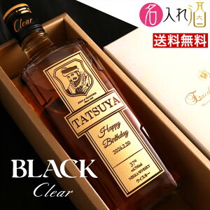 (名入れ ウイスキー)ブラックニッカ クリア 700ml 名入れ 名前入り お酒 酒 ギフト 彫刻 プレゼント 父の日 成人祝い 還暦祝い 古希祝い 誕生日 出産祝い 男性 女性 贈り物 退職祝い 結婚祝い