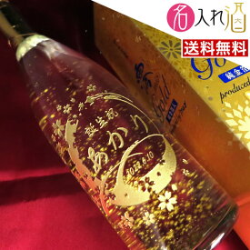 (名入れ 日本酒)澪ゴールド 澪 750ml 金粉 金箔 名入れ 名前入り お酒 酒 ギフト 彫刻 プレゼント お歳暮 成人祝い 還暦祝い 古希祝い 誕生日 出産祝い 男性 女性 贈り物 退職祝い 結婚祝い お祝い 開店祝い【送料無料】【名入れ】