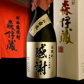 (名入れ 焼酎)森伊蔵 金ラベル720ml 名入れ 名前入り お酒 酒 ギフト 彫刻 プレゼント 父の日 成人祝い 還暦祝い 古希祝い 誕生日 出産祝い 男性 女性 贈り物 退職祝い 結婚祝い お祝い 開店祝い【送料無料】【名入れ】