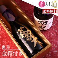 (名入れ 日本酒)獺祭 磨き二割三分 金箱付き 720ml 名入れ 名前入り お酒 酒 ギフト 彫刻 プレゼント 父…