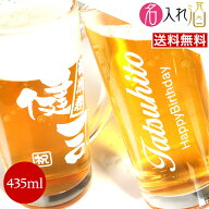 (名入れ ビールジョッキ) ビール ジョッキ ビアグラス 名入れ 名前入り お酒 酒 ギフト 彫刻 プレゼント …