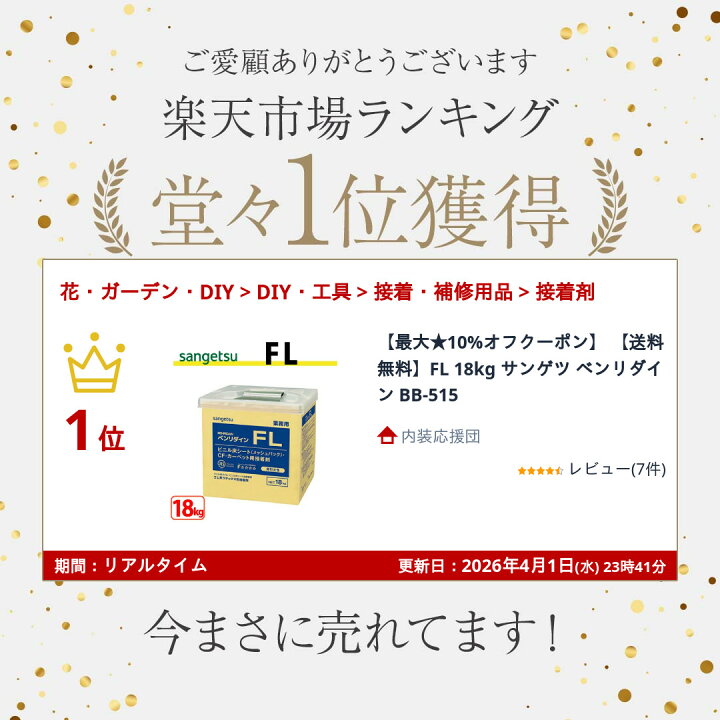 楽天市場】【送料無料】FL 18kg サンゲツ ベンリダイン BB-515 : 内装 