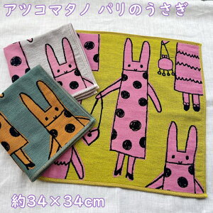 【ポスト便OK】大判・ガーゼハンカチ/ループ紐付き (34×34cm程度) あつこまたの アツコマタノ【Atsuko Matano】3重ガーゼの大き目サイズ・ハンカチ オシャレでかわいい ギフト・プレゼン