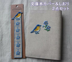 【メール便OK】ブックカバー&しおり　2点セット　文庫本対応サイズ　TOCONUTS/トコナッツ　リネン素材のナチュラ感　鳥・インコの刺繍ワッペンに癒されます♪ 幸福の青い鳥・ しおりとお揃い