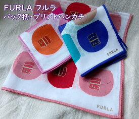 【メール便OK】フルラ【FURLA】レディス・女性　大人可愛い　大判ハンカチ　（サイズ50×50cm）さらっとした手触り　シワになりにくくお手入れが簡単　プレゼントにもオススメ　かわいいバックがモチーフのデザイン　ブルー・ピンク・コーラルピンク