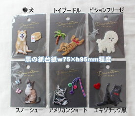 【メール便OK】MARK'S/マークス アイロンワッペン＆シールワッペン（両方兼ねてます）携帯・スマホ・ステッカー　布生地やノートや手帳に貼れる可愛い刺繍のワッペン（パッケージサイズ/w75×h95mm程度　犬・猫シリーズ