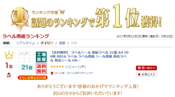 楽天市場】【DEAL10%ポイントバック】ラベルシール 楽貼ラベル
