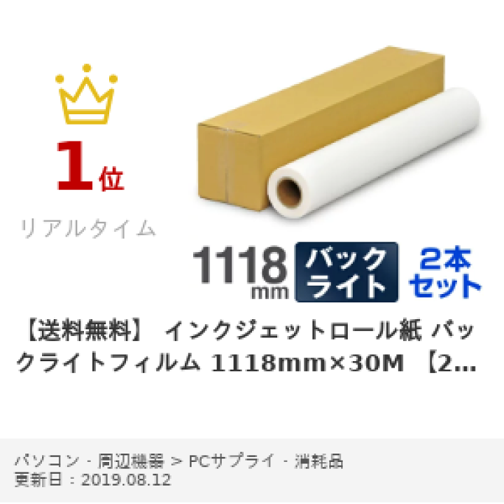 楽天市場】【在庫限り】【日本製】 インクジェットロール紙 楽天市場】【在庫限り】【日本製】 インクジェットロール紙