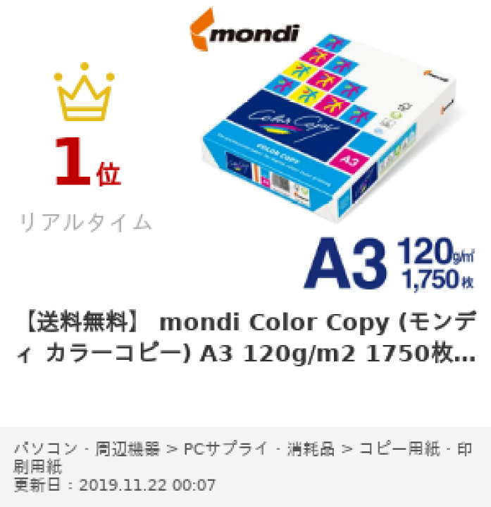 楽天市場】【送料無料】 mondi Color Copy (モンディ カラーコピー) A3