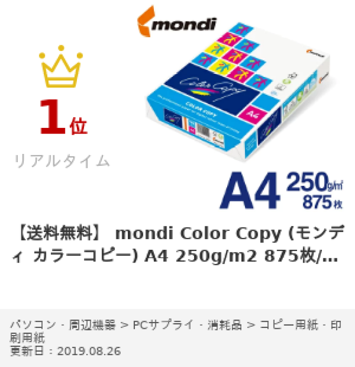 楽天市場】【送料無料】 mondi Color Copy (モンディ カラーコピー) A4