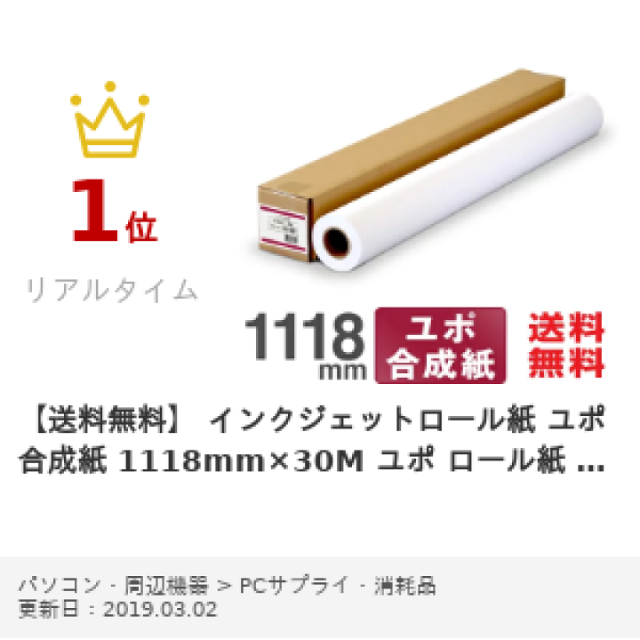 楽天市場】【日本製 工場直販】 インクジェットロール紙 ユポ