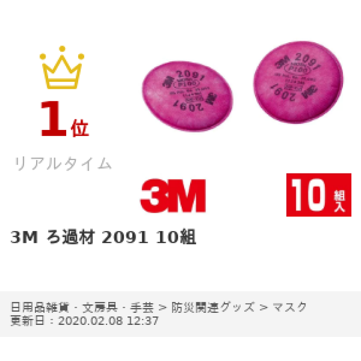 割引価格 2091 ろ過材 楽天市場】3M 10組 ロール紙・ラベルの中川ダイレクト : 避難用具