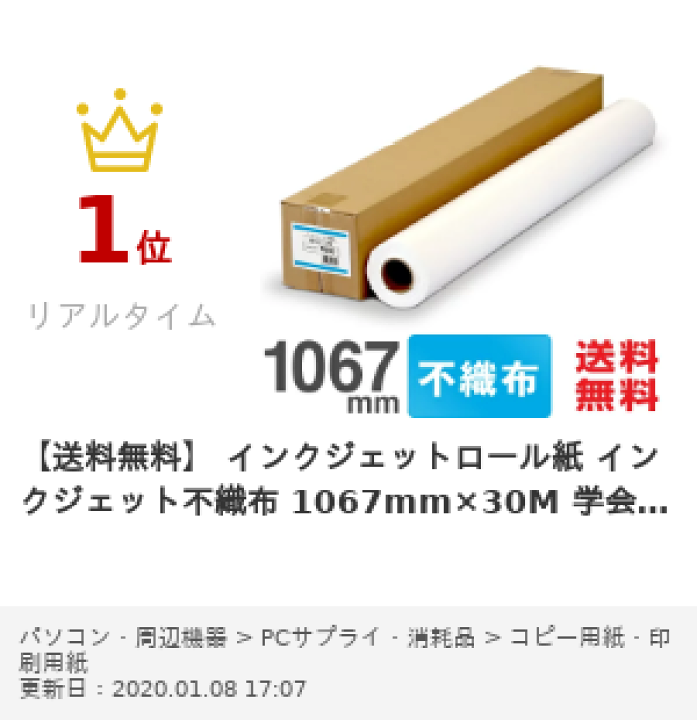インクジェットプリンター ロール紙 水溶性フォト用紙 ポスター用紙 未開封品 楽天市場】【日本製 工場直販】 インクジェットロール紙