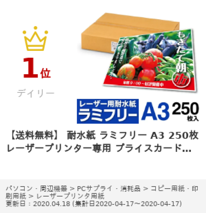 楽天市場】【送料無料】 耐水紙 ラミフリー A3 250枚 レーザー 楽天市場】【送料無料】 耐水紙 ラミフリー A3 250枚 レーザー