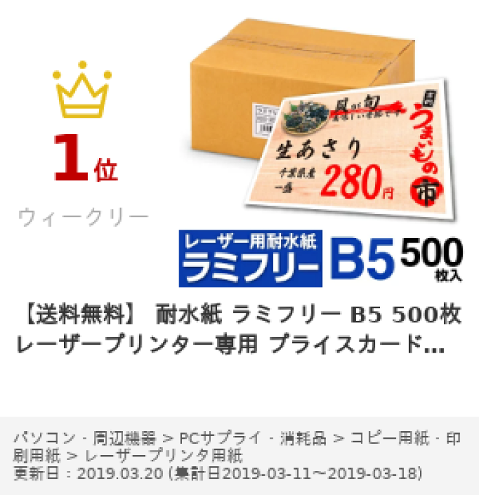 楽天市場】【送料無料】 耐水紙 ラミフリー B5 500枚 レーザー