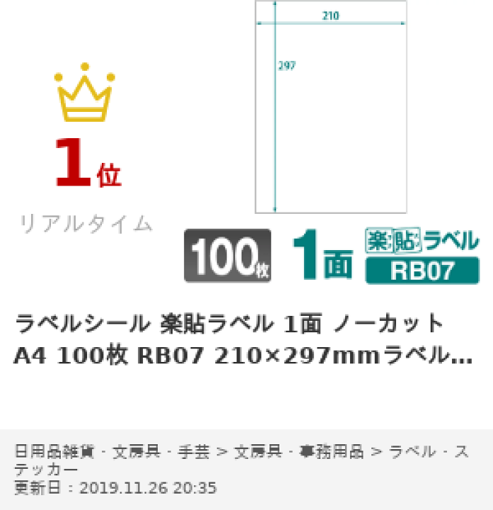 楽天市場】ラベルシール 楽貼ラベル 1面 ノーカット A4 100枚 RB07 210×297mmラベル 宛名シール 宛名ラベル ラベル用紙 シール用紙 ラベルシート : ロール紙・ラベルの中川ダイレクト 楽天市場】ラベルシール 楽貼ラベル 1面 ノーカット A4 100枚 RB07 210×297mmラベル 宛名シール 宛名ラベル ラベル用紙 シール用紙 ラベルシート : ロール紙・ラベルの中川ダイレクト