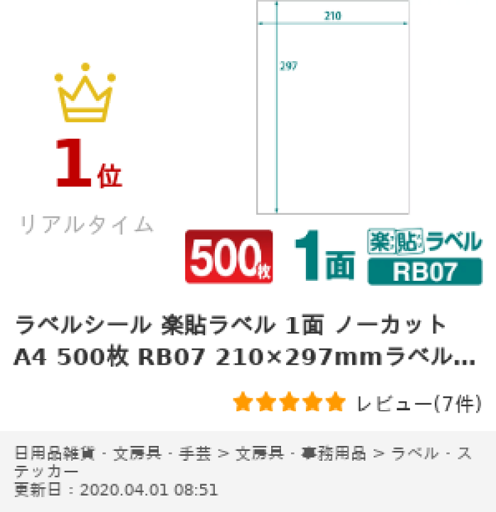 楽天市場】ラベルシール 楽貼ラベル 1面 ノーカット A4 500枚
