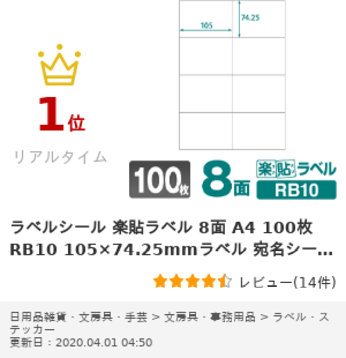 ラベルシール 楽貼ラベル 10面 A4 100枚 RB11｜products