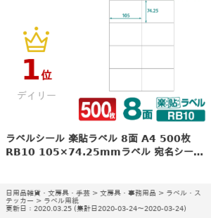 楽天市場】ラベルシール 楽貼ラベル 8面 A4 500枚 RB10 105