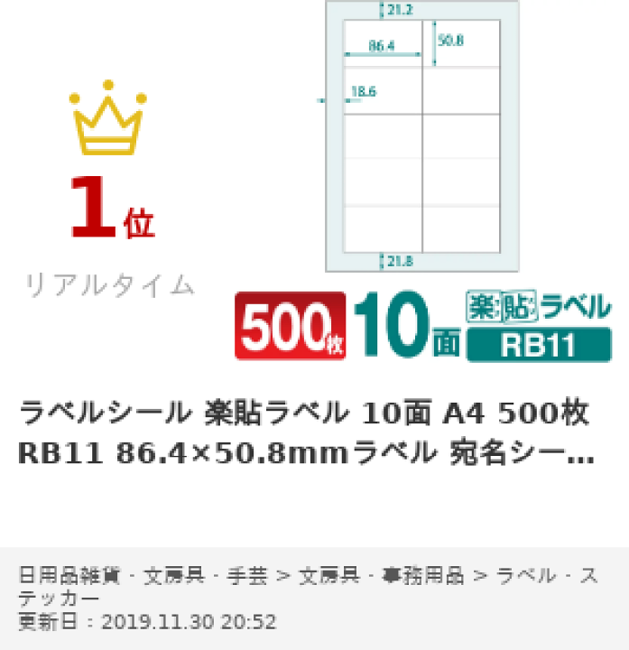 楽天市場】ラベルシール 楽貼ラベル 10面 A4 500枚 RB11 86.4