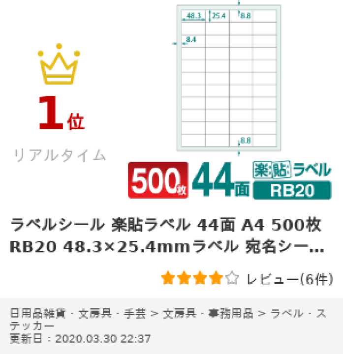 激安 A4 ラベルシール ラベルシート 12面×100枚セット 宛名